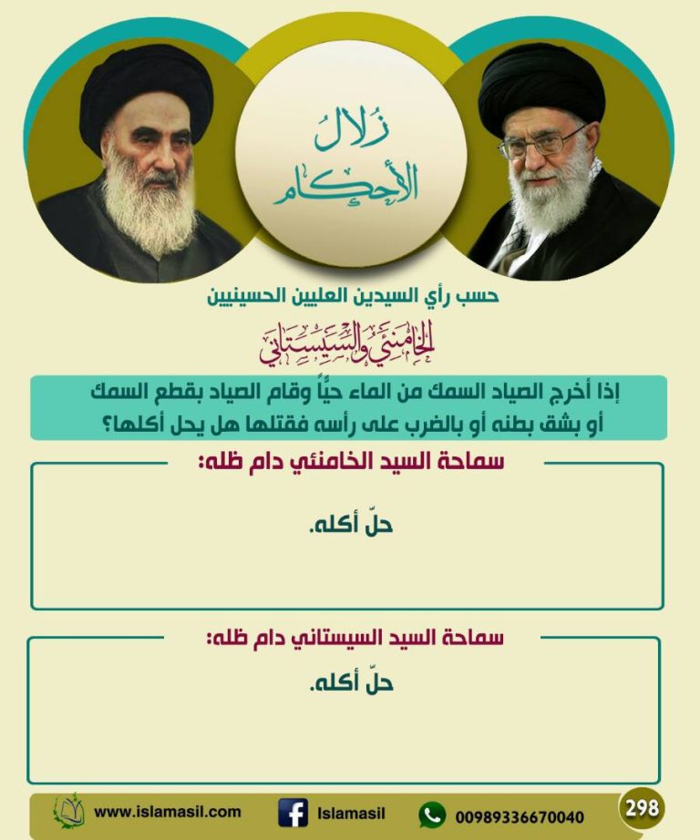 إذا أخرج الصياد السمك من الماء حياً وقام الصياد بقطع السمك هل يجوز أكله