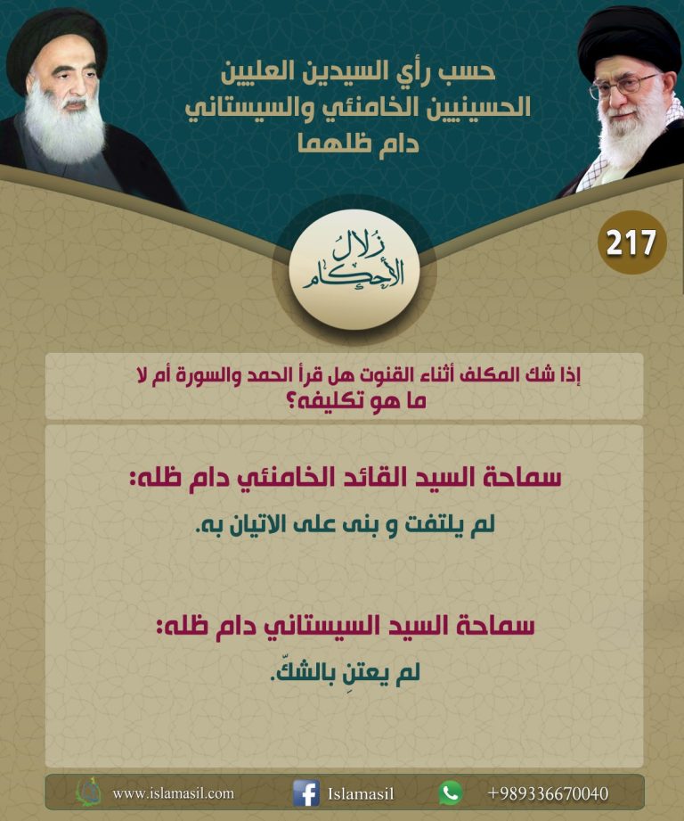 اذا شك المكلف اثناء القنوت