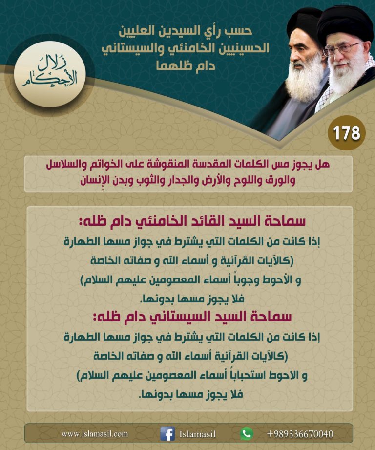 هل يجوز مس الكلمات المقدسة 2