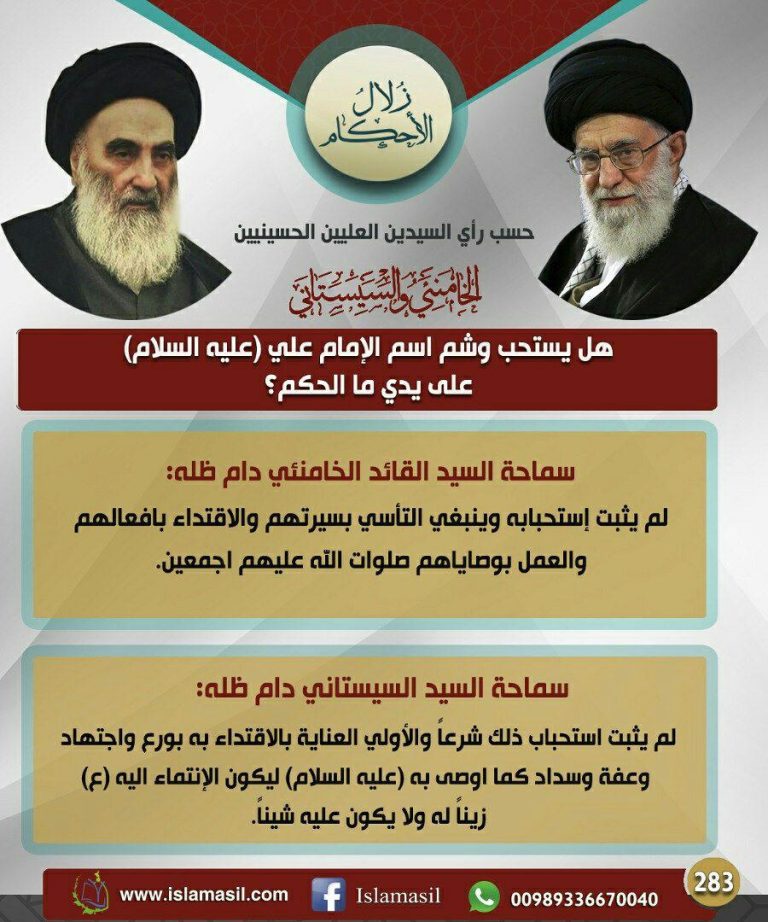 هل يستحب وشم اسم الامام علي عليه السلام على يدي