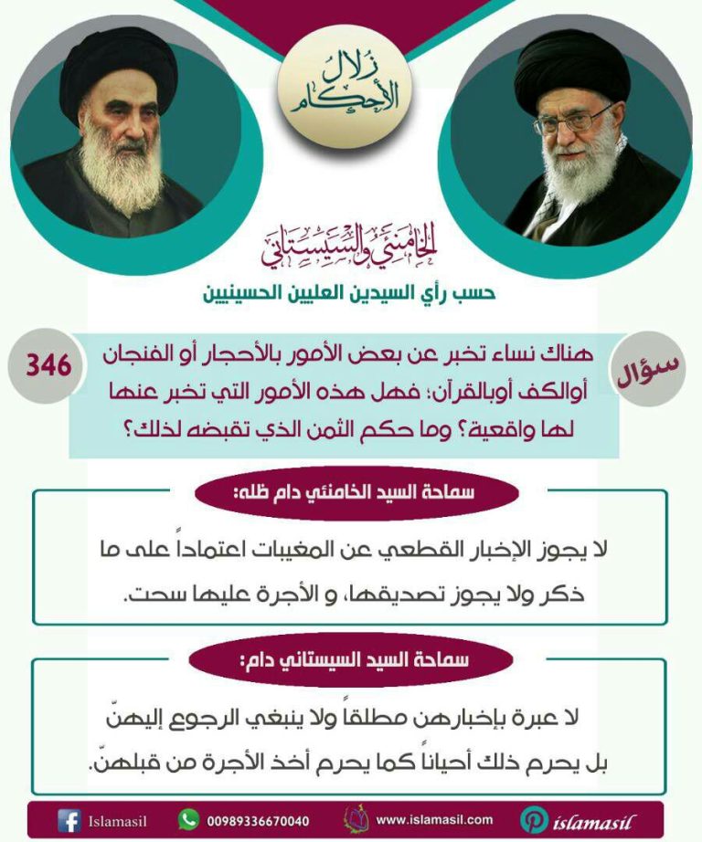هناك نساء تخبر عن بعض الأمور بالحجر أو الفنجان أو الكف أو القرآن