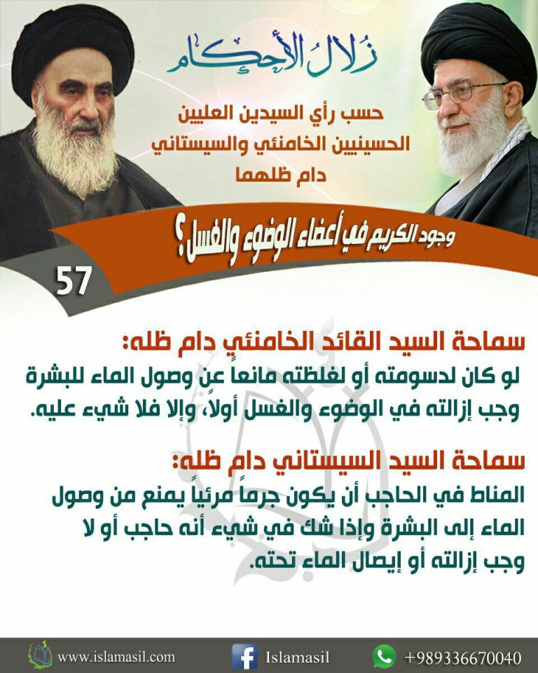وجود الكريم في اعضاء الوضوء والغسل